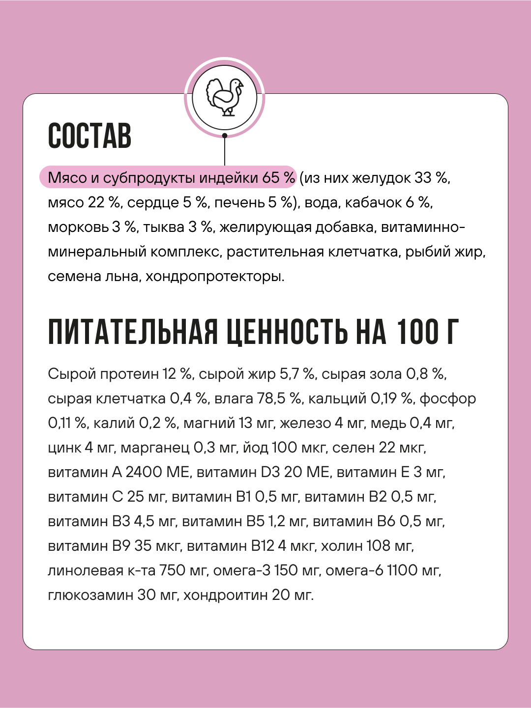 Полнорационный влажный корм BOWL WOW для взрослых собак всех пород с индейкой и тыквой 100г - фото 2