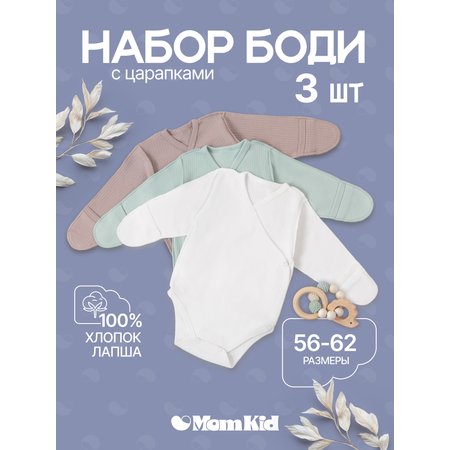 Боди 3 шт MomKid