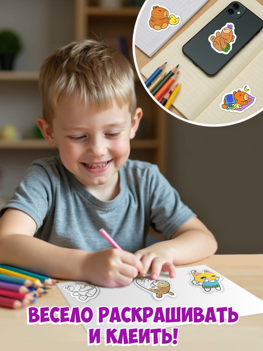 Раскраска-стикербук Проф-Пресс Раскрась стикер сам. 150 наклеек. Капибара и друзья. А5. на гребне - фото 2
