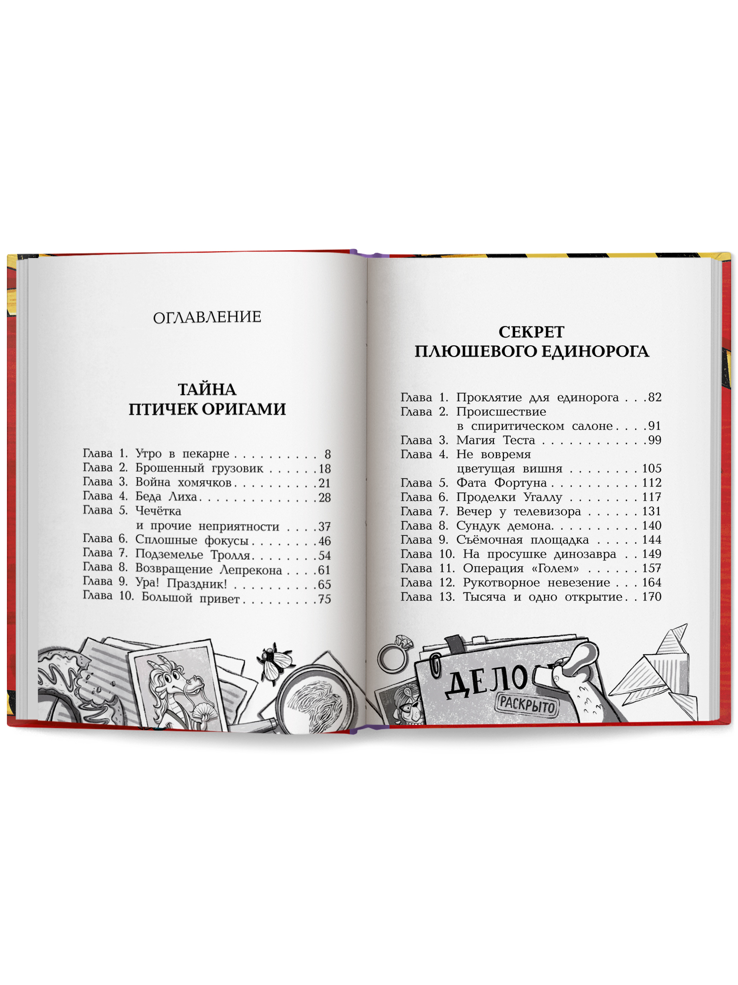 Книга Феникс Премьер Дело № 1 Тайна птичек оригами Дело № 2 Секрет плюшевого единорога - фото 12