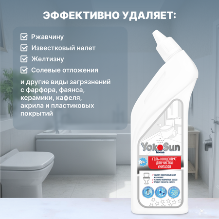 Гель-концентрат для чистки унитазов YokoSun 750мл 4602009725432