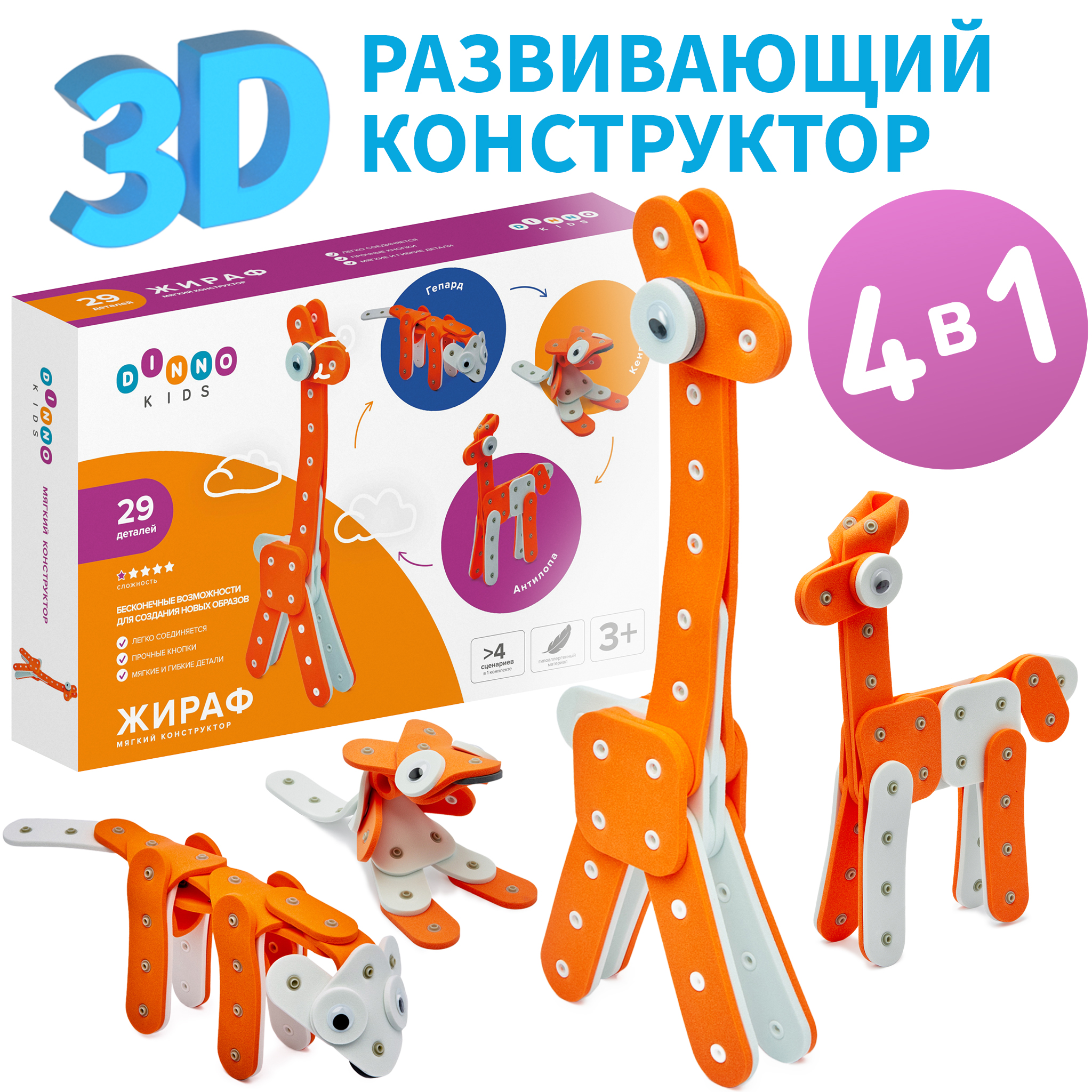 Конструктор DINNO KIDS Жираф 29 дет. - фото 1