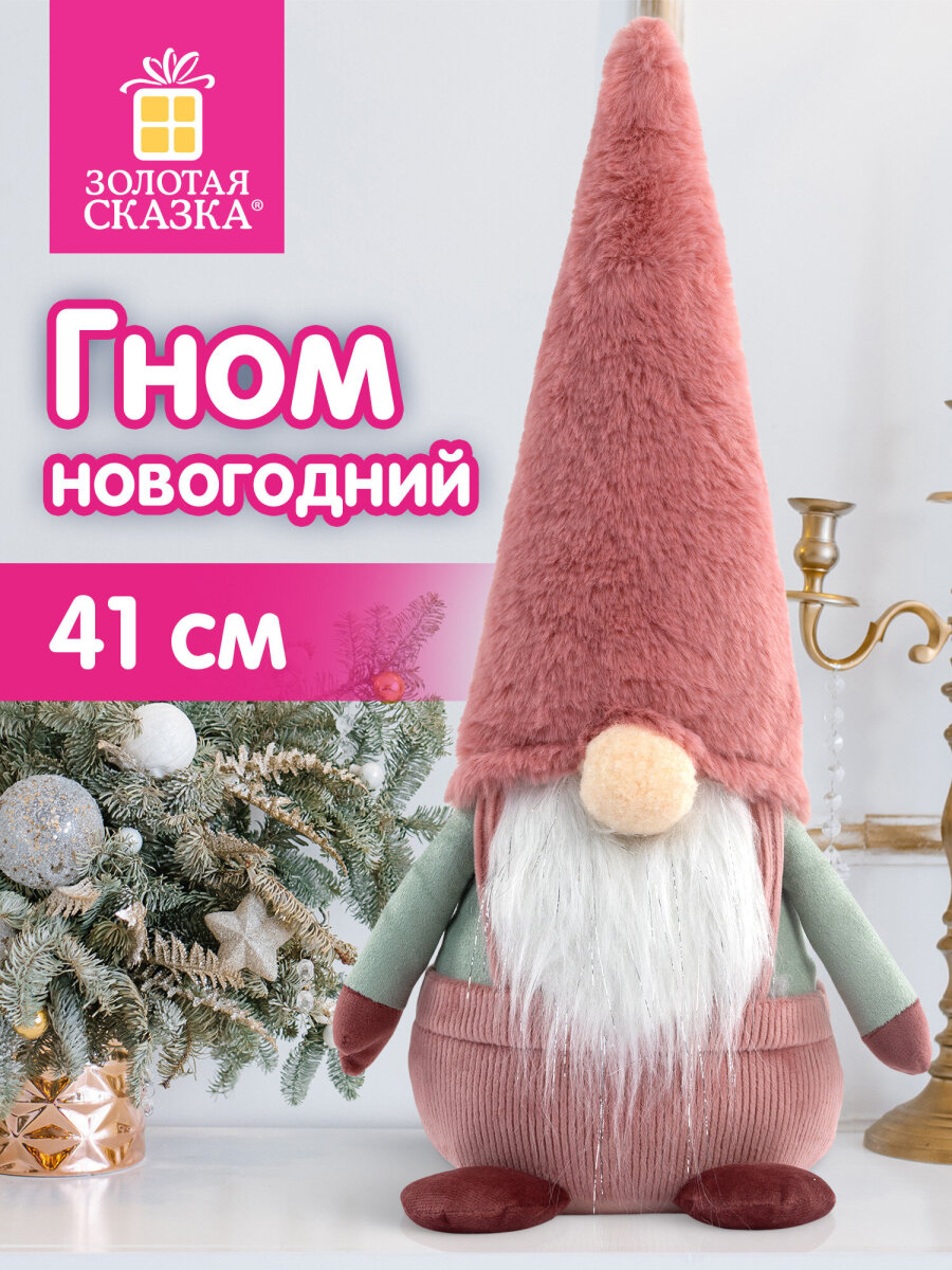 Украшение новогоднее Золотая сказка Задумчивый Гном на стол - фото 1