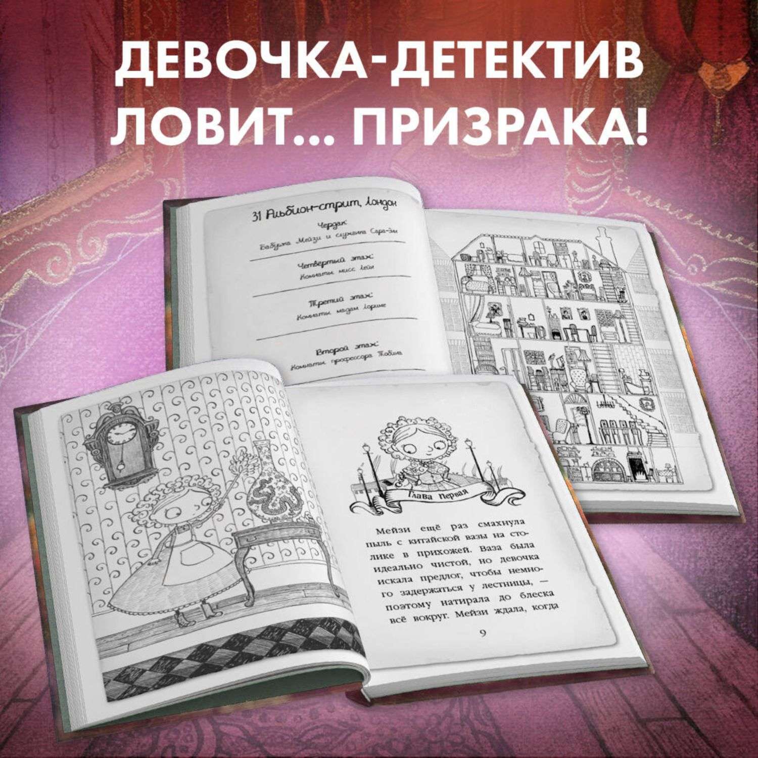 Книга Эксмо Приключения Мэйзи Хитчинс в ассортименте - фото 20