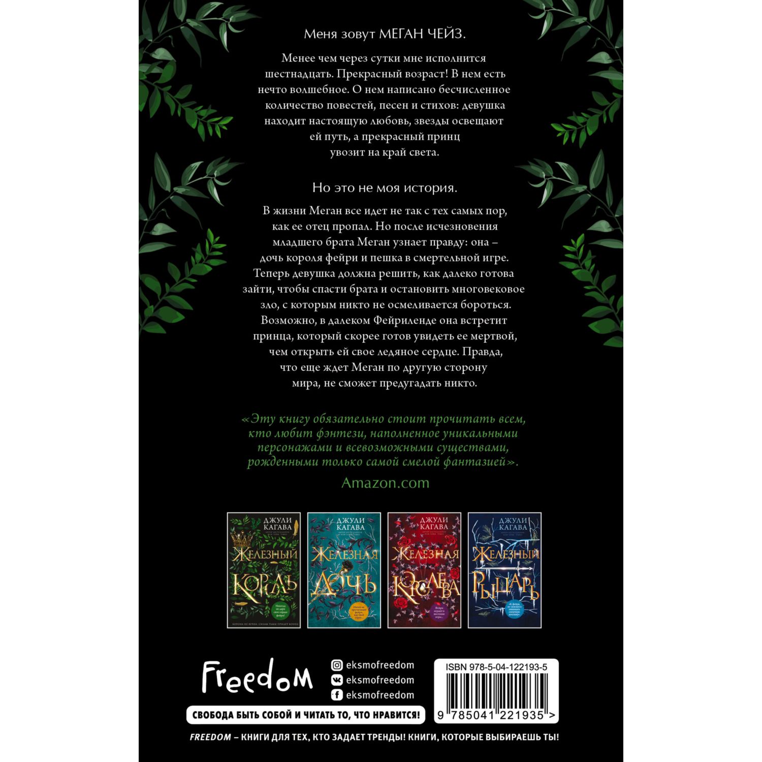 Книга ЭКСМО-ПРЕСС Железный король - фото 2