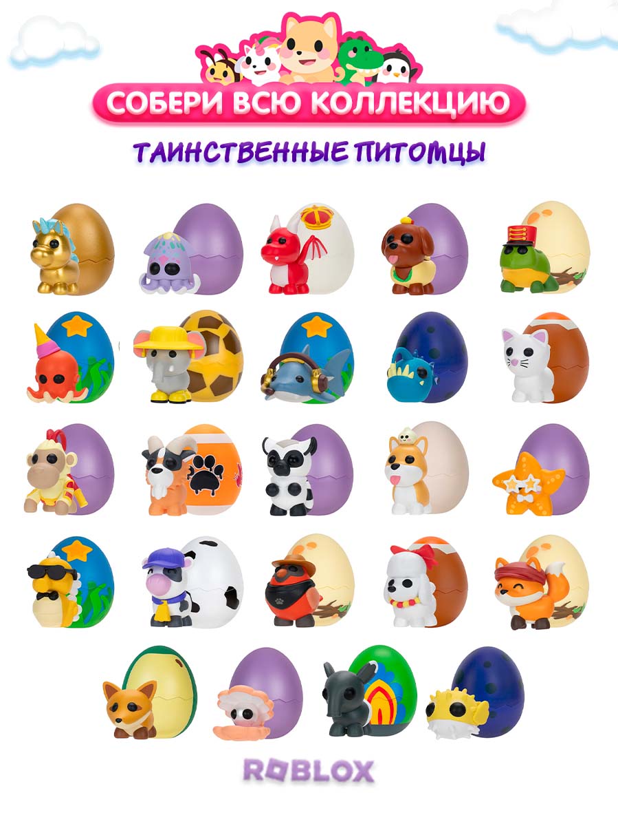 Фигурка ADOPT ME в яйце Таинственные питомцы - фото 2