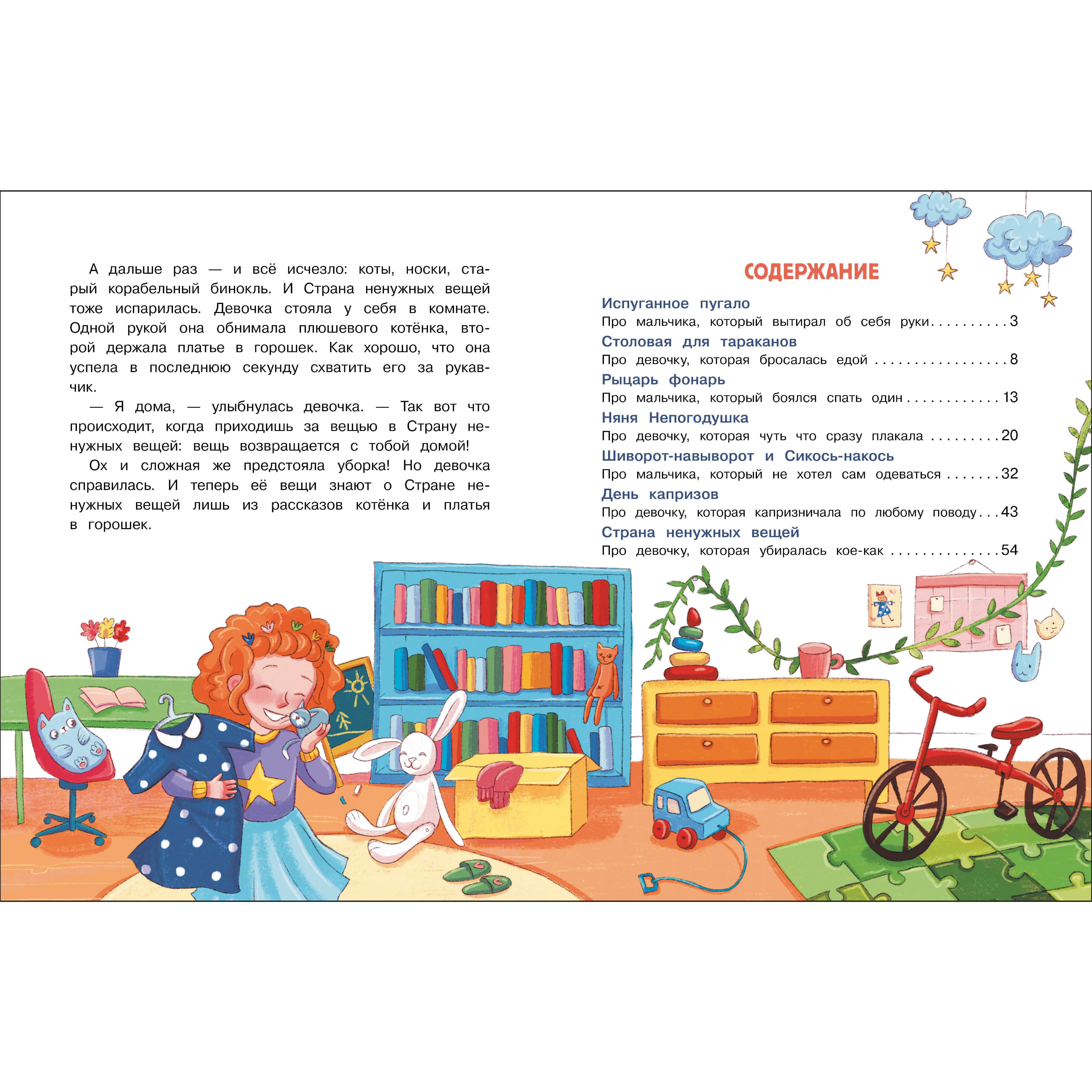 Сказки СТРЕКОЗА Счастливое детство - фото 5