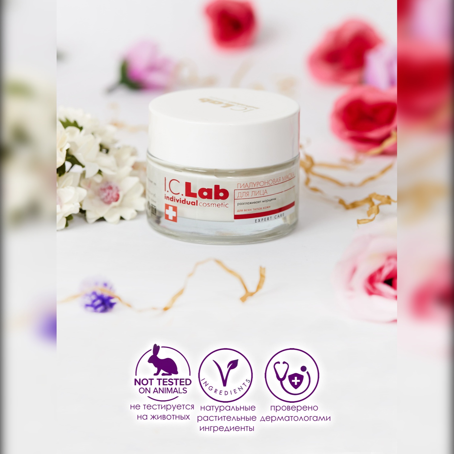 Крем-маска I.C.Lab Individual cosmetic Преображающая гиалуроновая 50 мл - фото 4