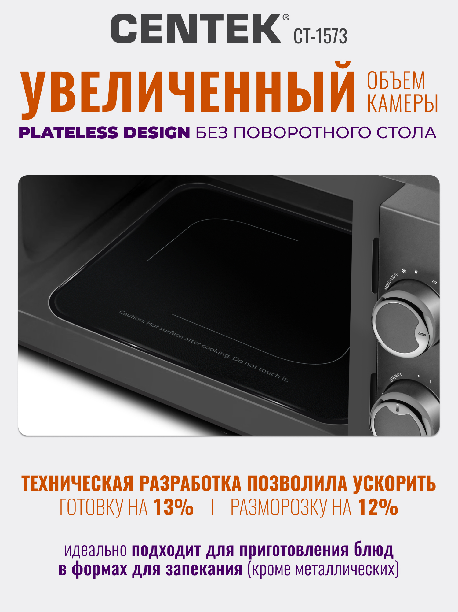 Микроволновая печь CENTEK CT-1573 700Вт 20л 6 режимов без поворотного стола керамика - фото 6