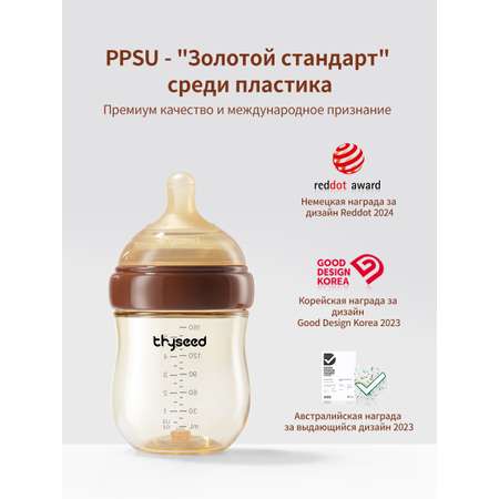 Бутылочка thyseed 160 мл