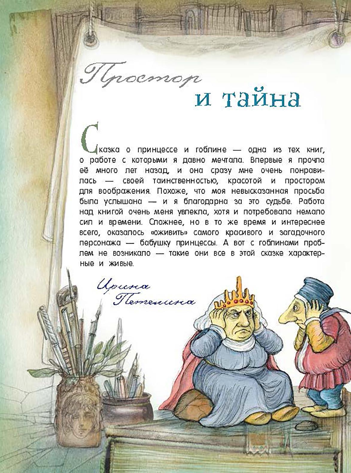 Книга Лабиринт Принцесса и гоблин - фото 10