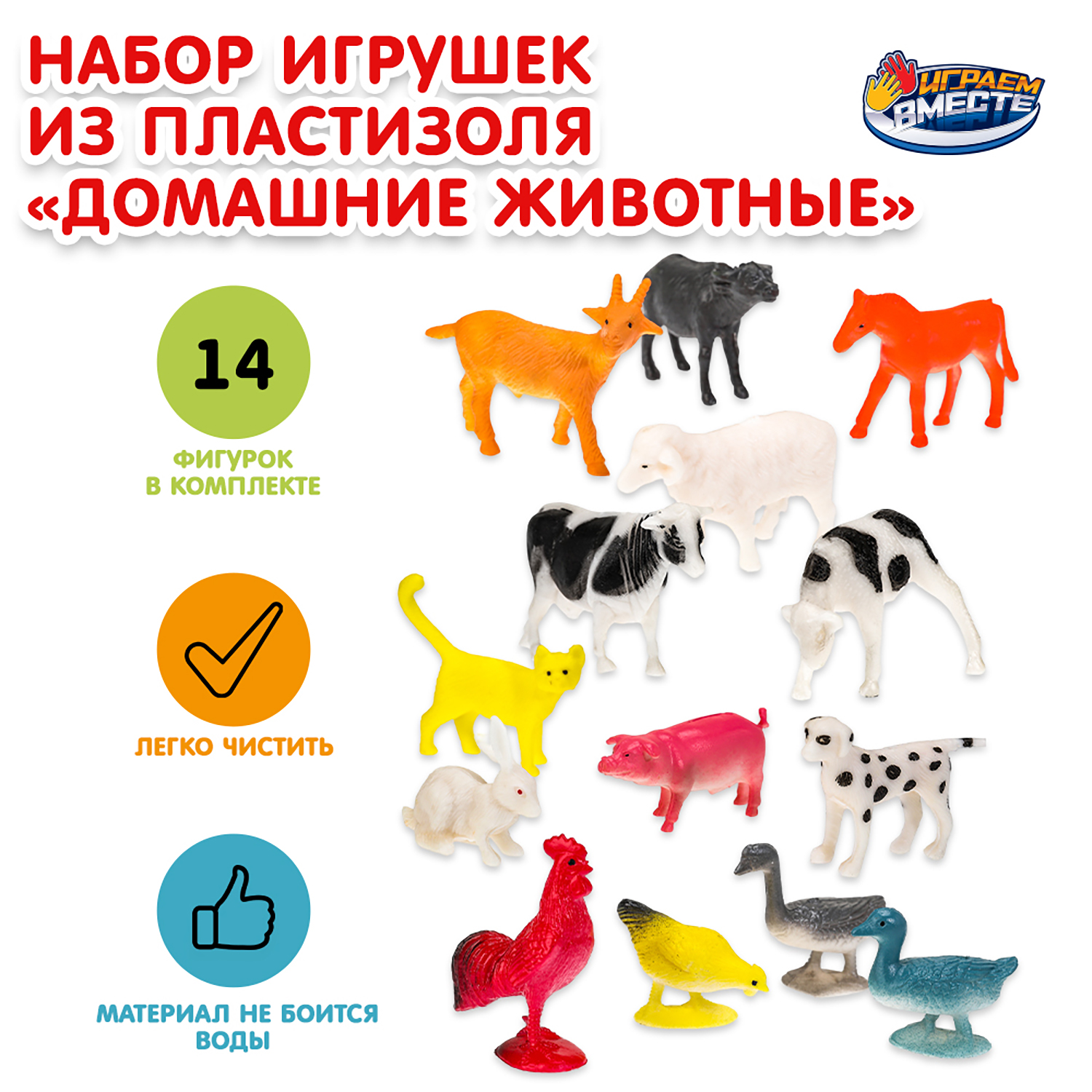 Игровой набор Играем вместе Домашние животные - фото 1