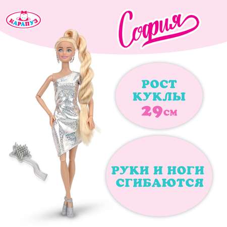 Кукла модельная Карапуз София высота 29 см