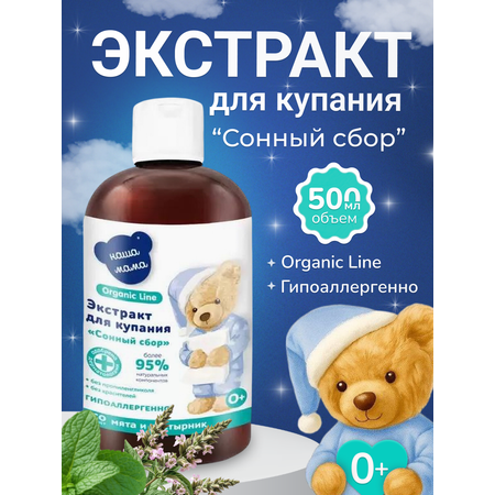 Экстракт Наша Мама Organic Line Мята и пустырник 500 мл