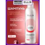 Шампунь Ollin CARE для окрашенных волос 250 мл 1 шт.