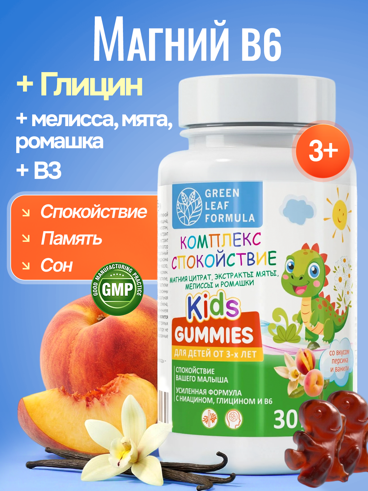 Изображение товара Магний цитрат В6 с глицином для детей Green Leaf Formula жевательные витамины персик-ваниль для спокойствия сна для памяти и внимания