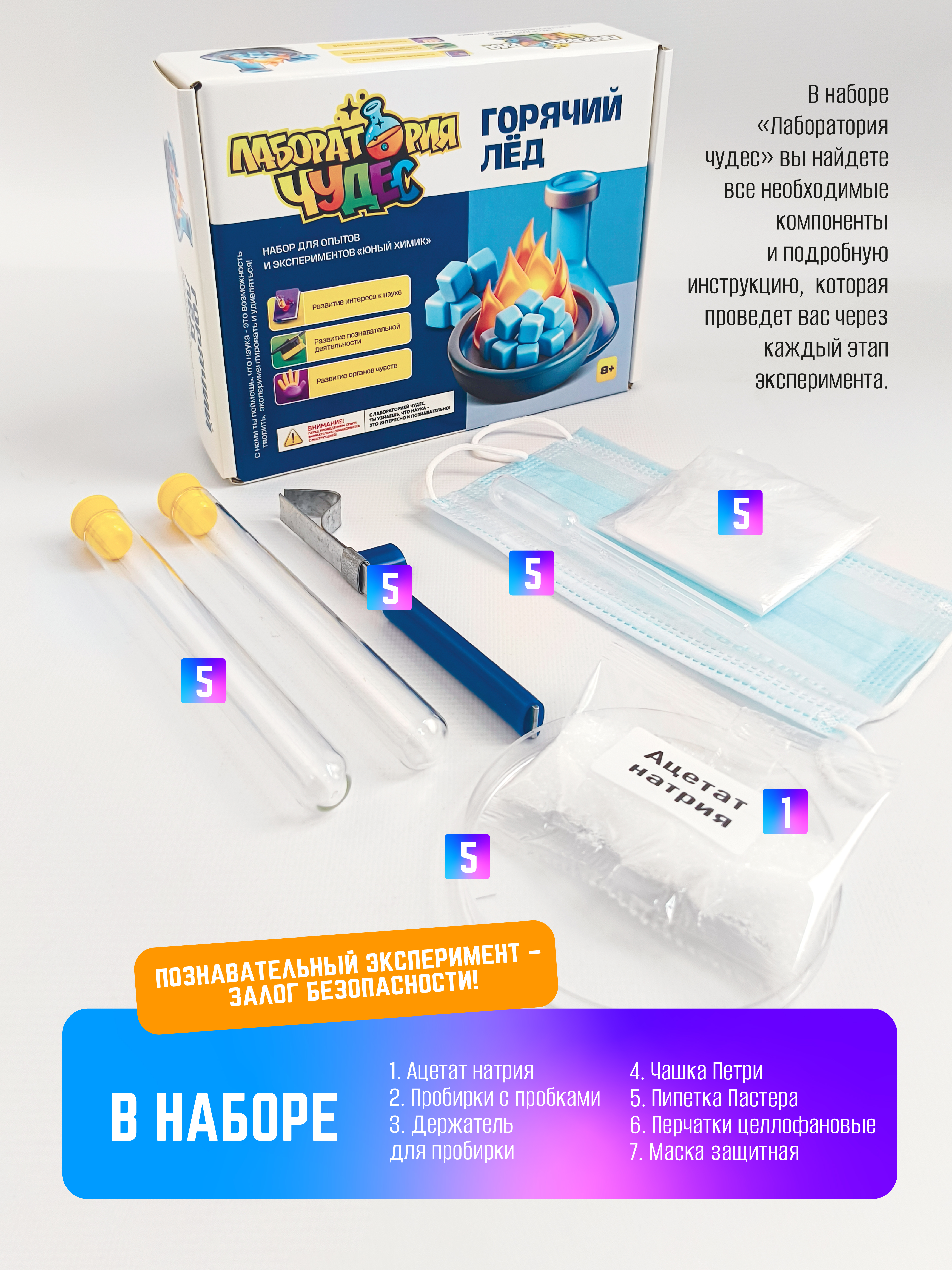Набор для опытов ВИСМА Горячий лёд - фото 4