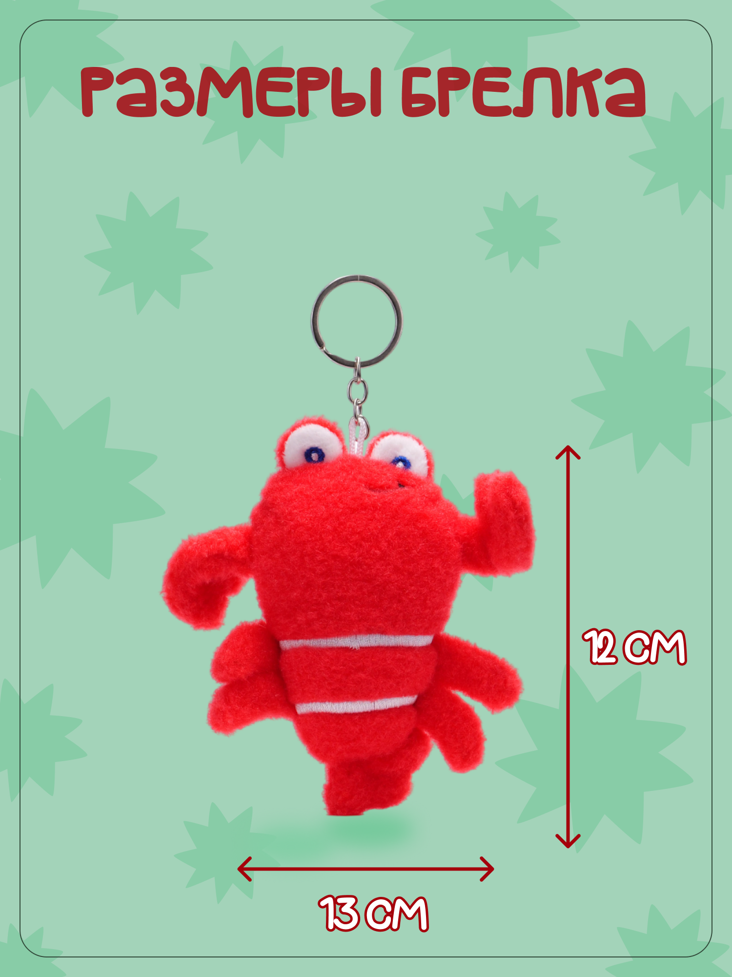 Брелок Snuggles Рак - фото 5