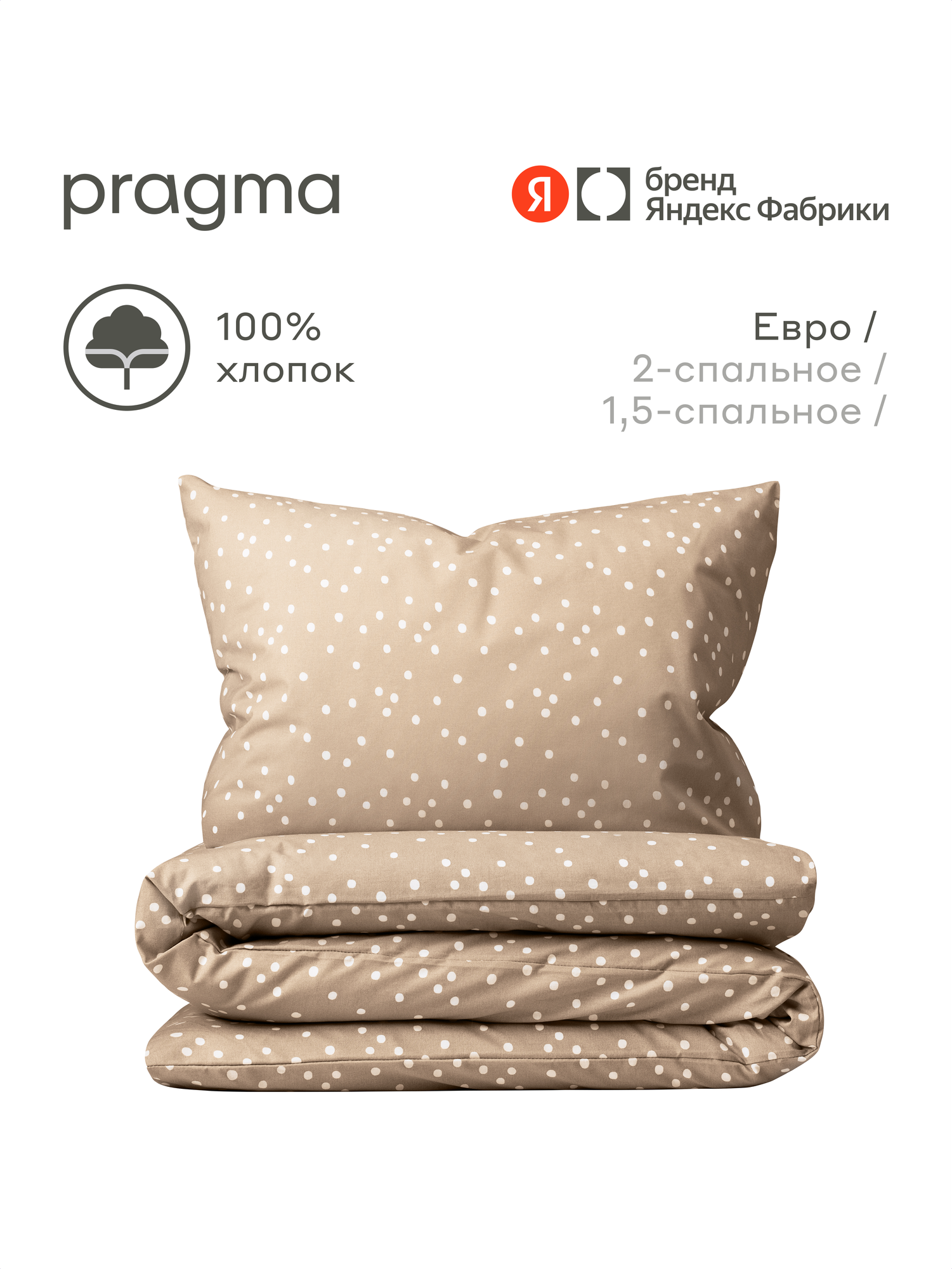 Комплект постельного белья Pragma Potso евро 4 предм. - фото 1