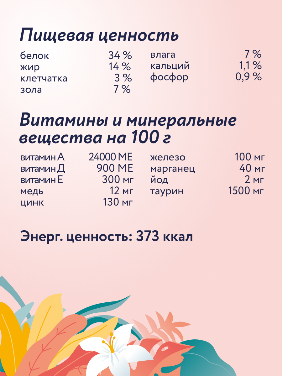 Корм для кошек Florida 800г стерилизованных лосось-черника - фото 6