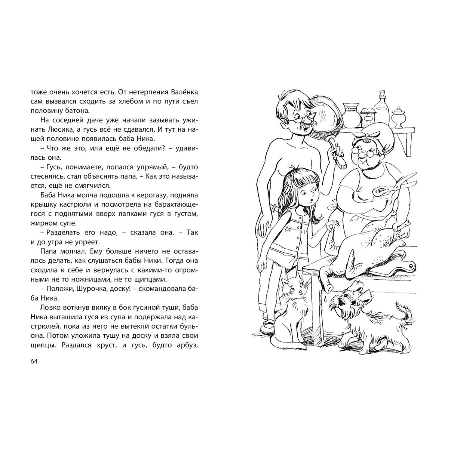 Книга ЭНАС-книга Десять дней одни втроём - фото 5