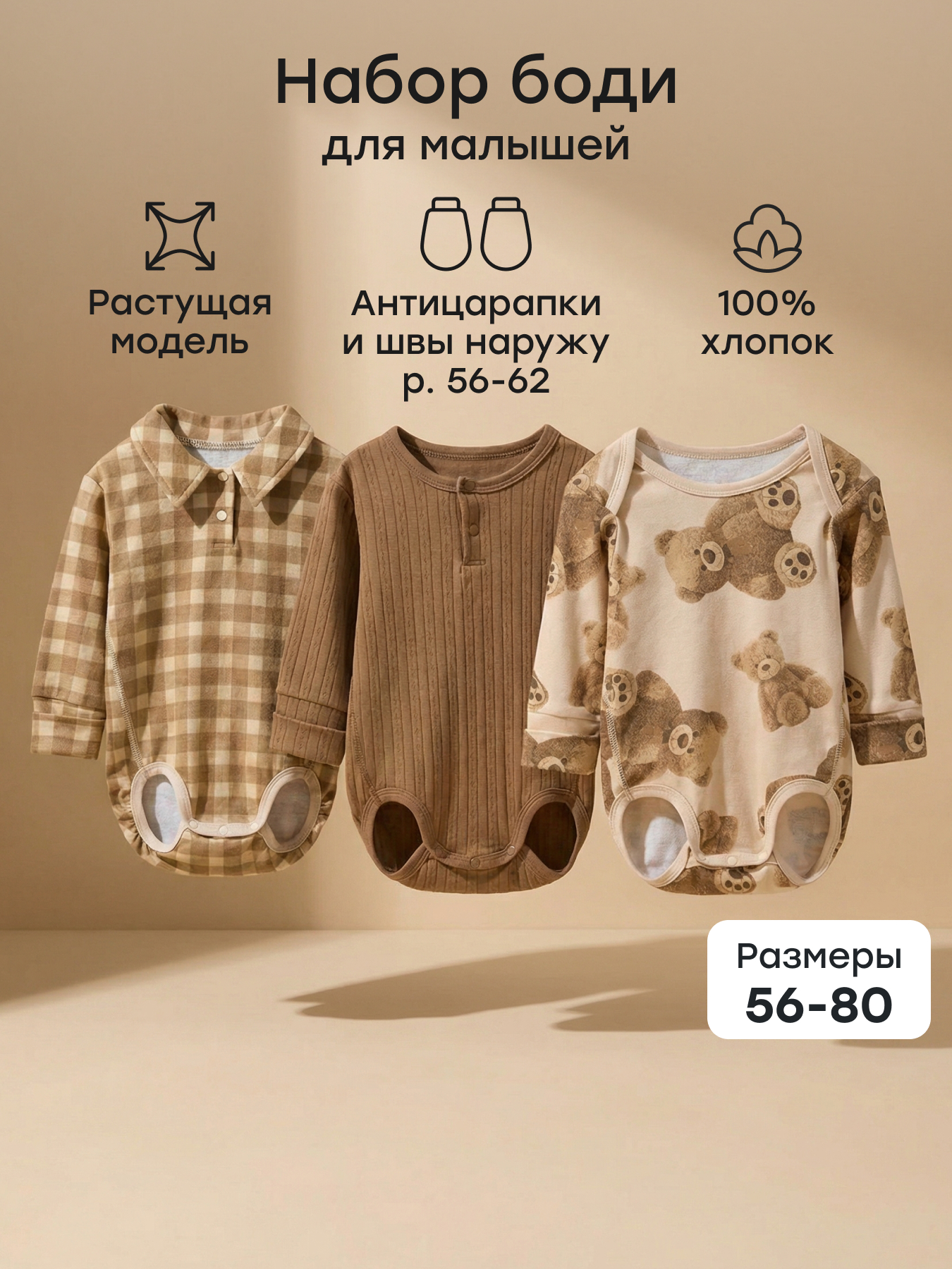 Боди 3 шт Happy Baby 90149-0_beige - фото 2