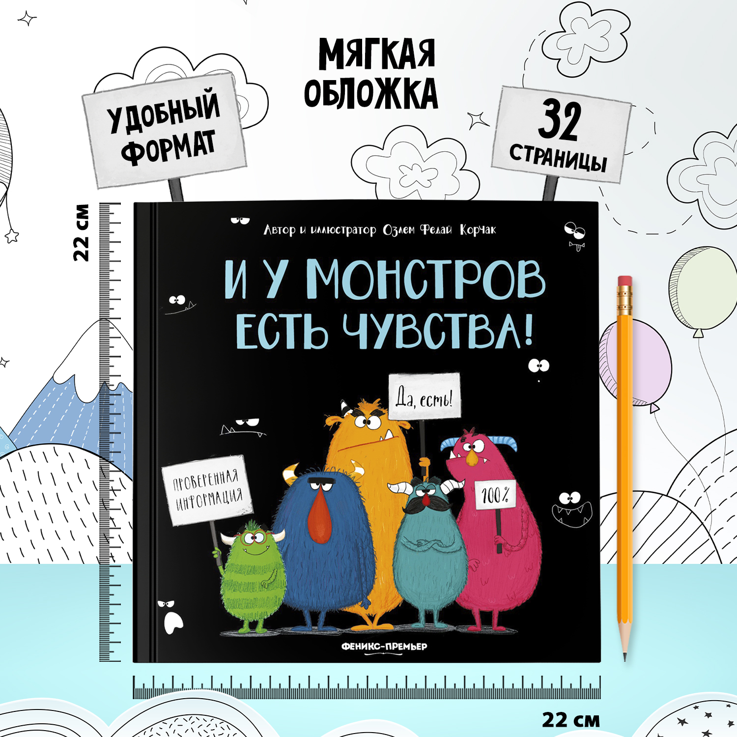 Книга Феникс Премьер И у монстров есть чувства! Сказки для малышей - фото 6