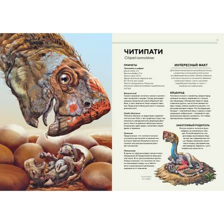 Книга Махаон Динозавры в натуральную величину Фрей Р