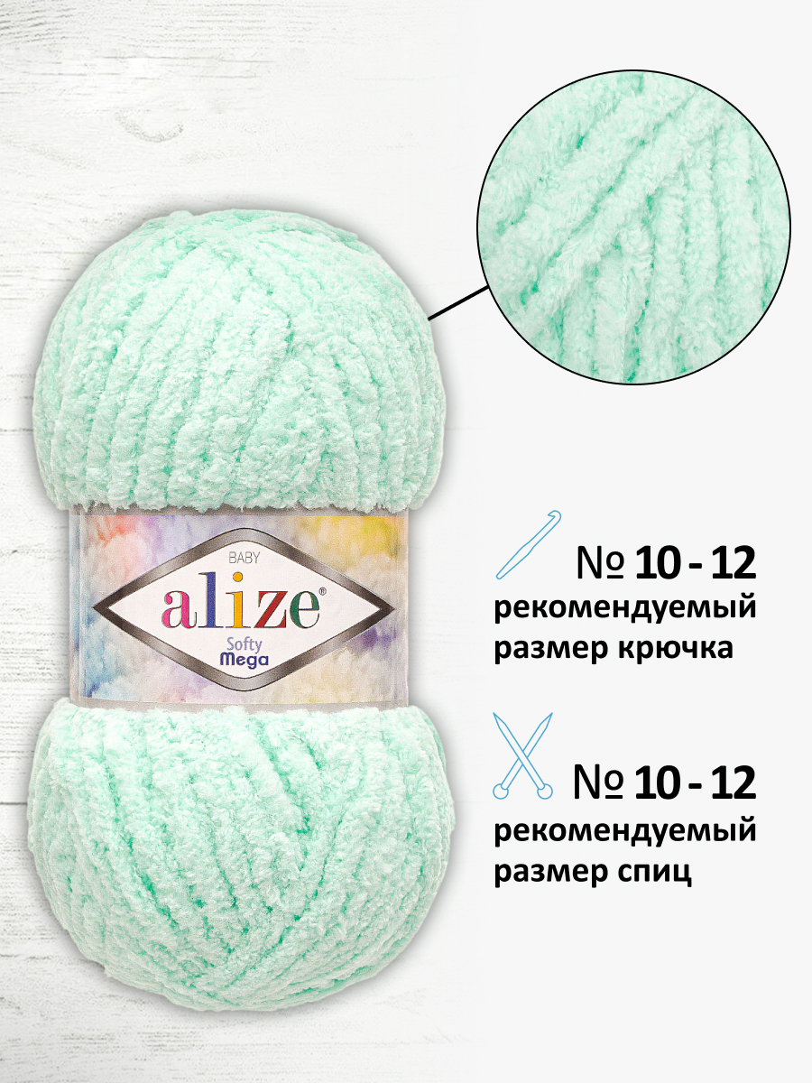 Пряжа для вязания Alize softy mega 100 гр 70 м микрополиэстер мягкая 669 светло-бирюзовый 5 мотков - фото 2