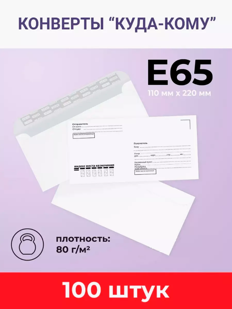 Конверты бумажные AXLER почтовые белые Е65 100 шт - фото 1