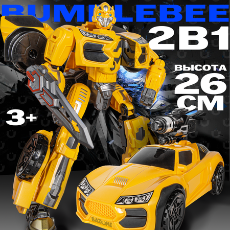 Фигурка BAZUMI Трансформер автобот Бамблби