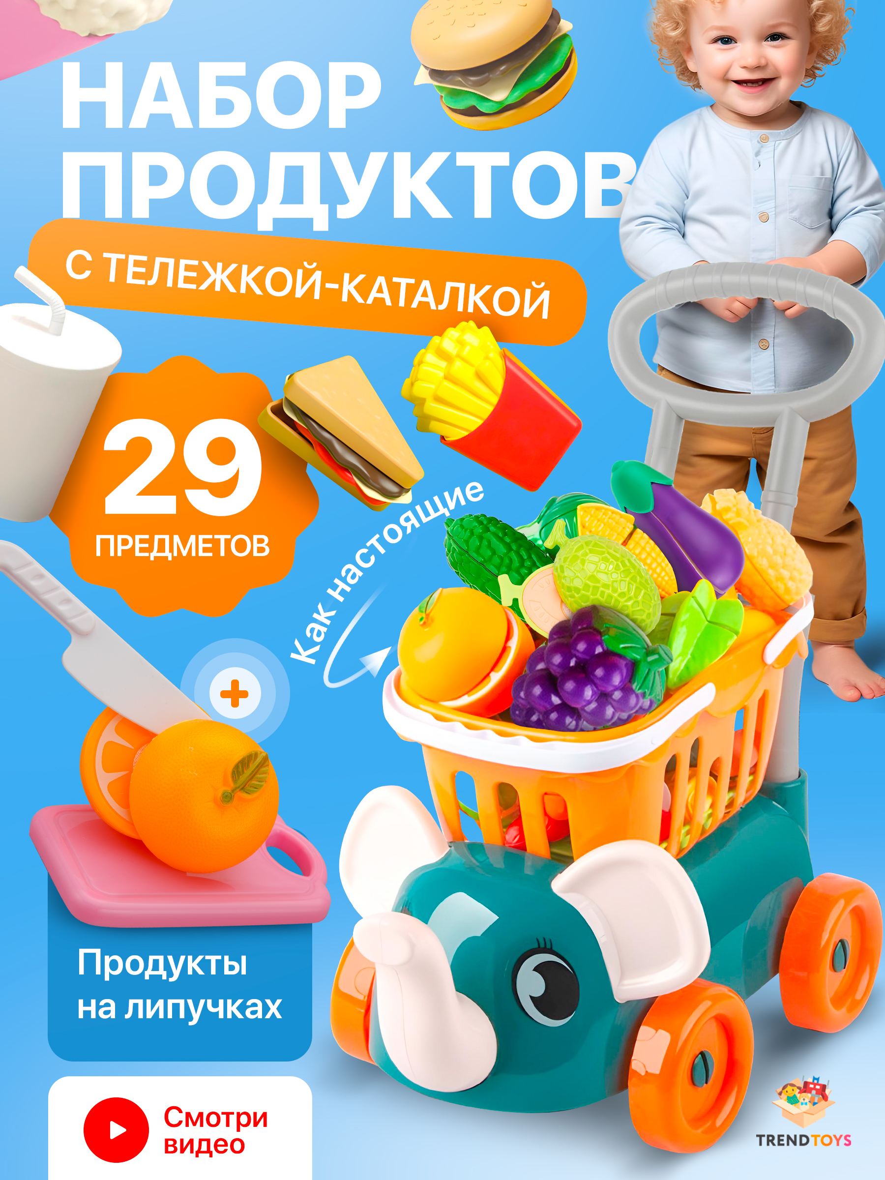 Игрушка TrendToys продукты 29 предм. - фото 1