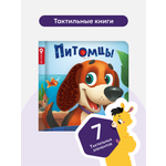 Тактильная развивающая книга Malamalama Счастье в пути Питомцев