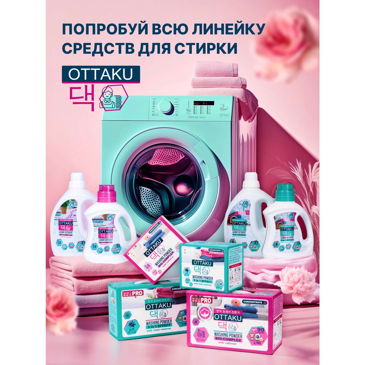 Гель для стирки Ottaku 0.99 л - фото 7