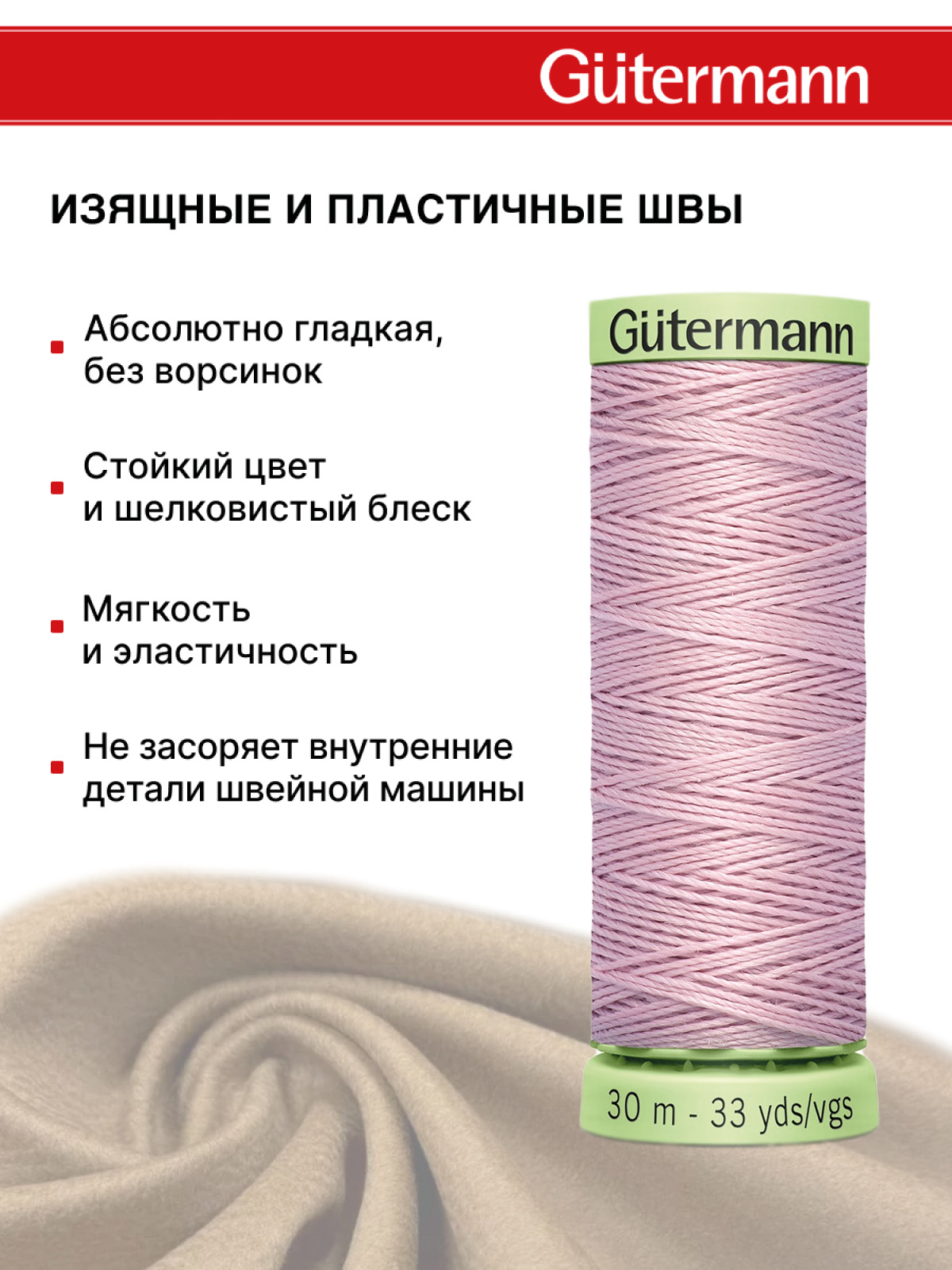 Нитки для шитья и отстрочки Top Stitch Guttermann 30/30м цвет 662 - фото 4