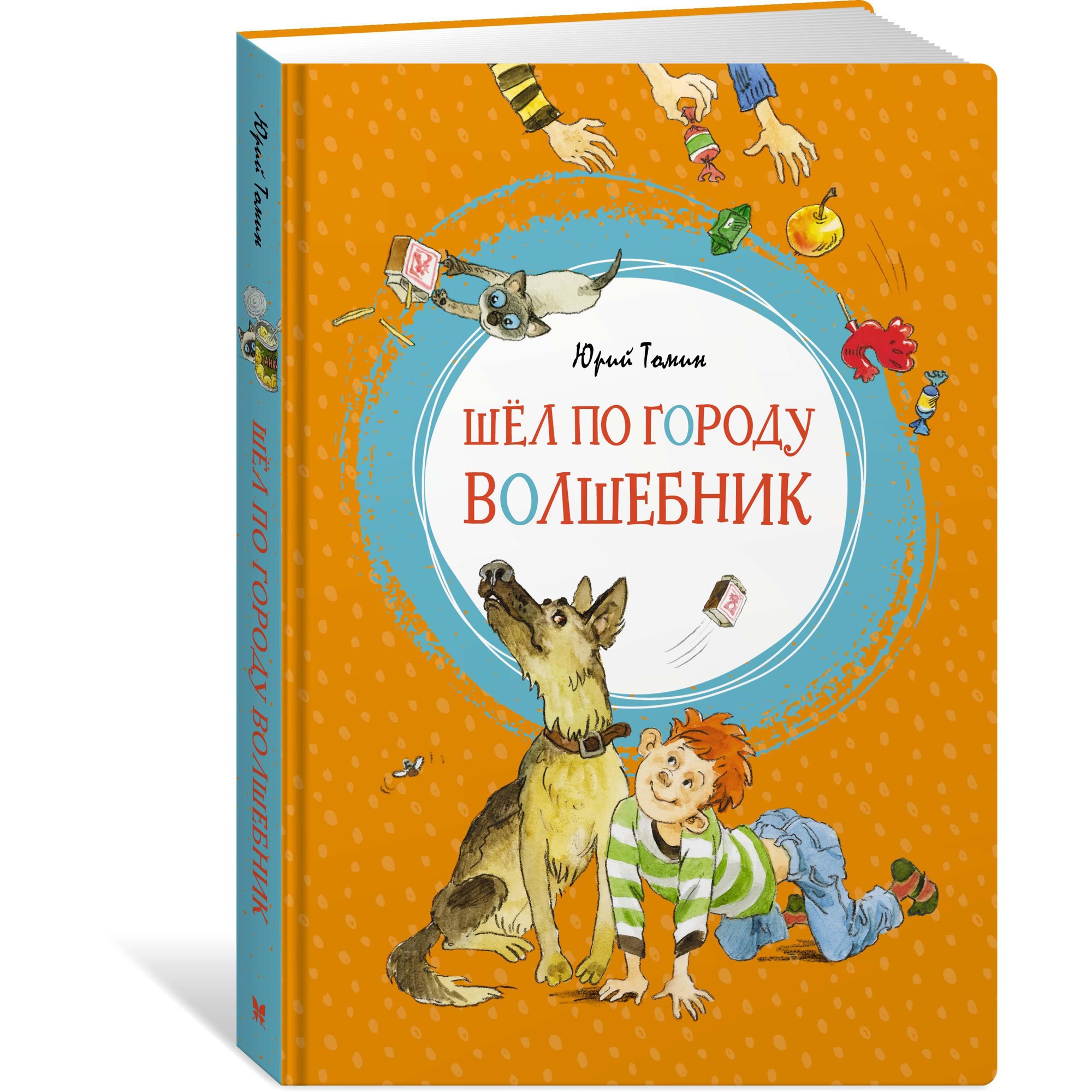 Книга МАХАОН Шёл по городу волшебник Томин Ю. Г. - фото 2