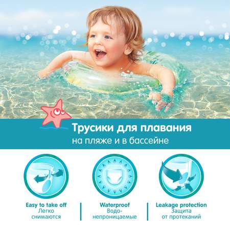 Подгузники Swimmies для плавания L 10 шт.