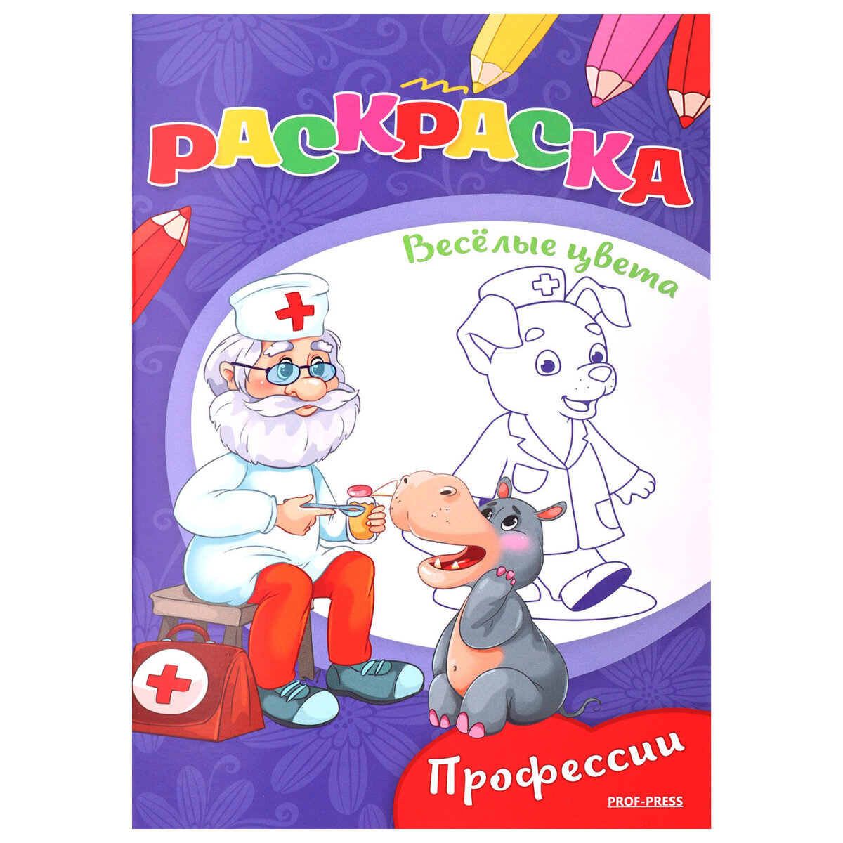 Раскраски детские Prof-Press набор Для девочек и мальчиков А5 25 штук - фото 24