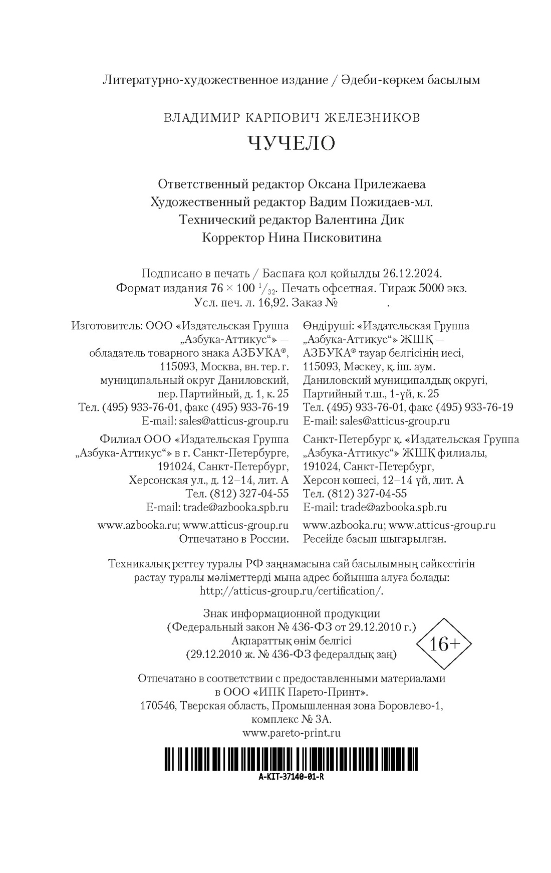 Книга АЗБУКА КИНО. Курьер. Чучело. Комплект из 2-х книг - фото 11