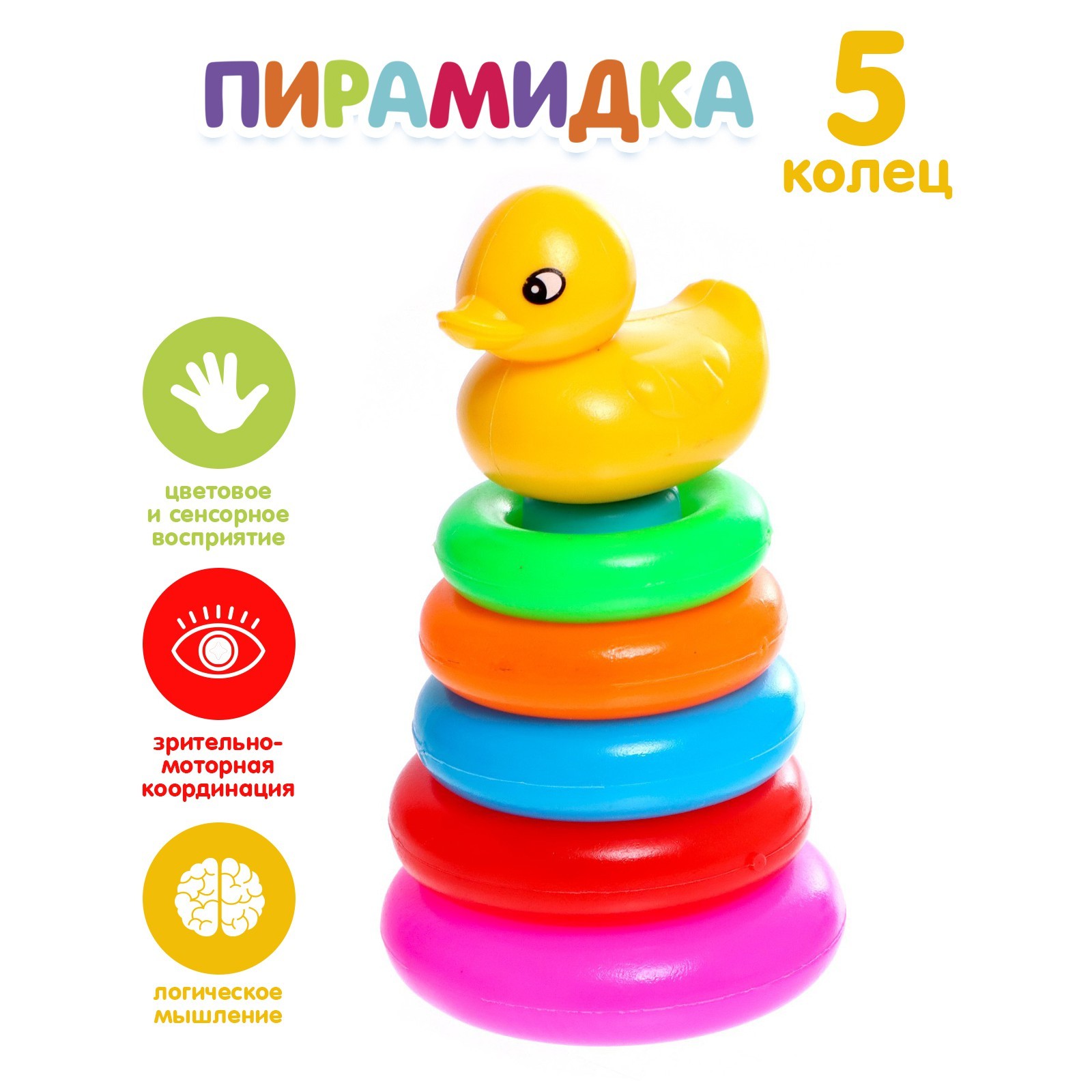 Игрушка Sima-Land пирамидка - фото 1