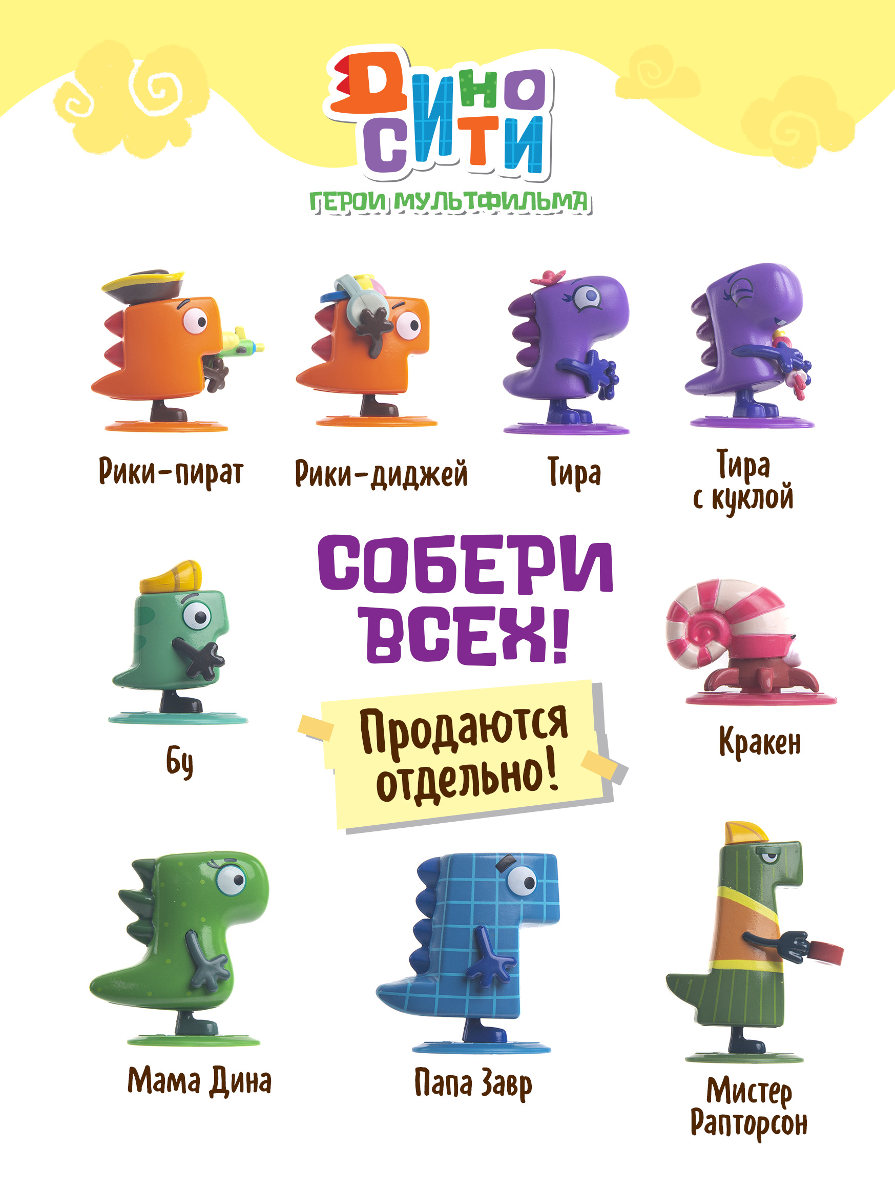 Фигурка Диносити - фото 4