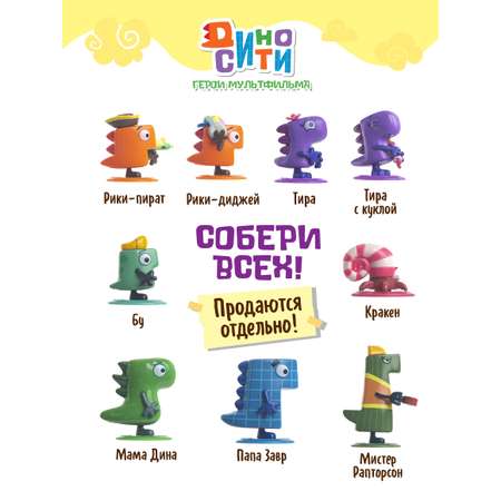 Фигурка Диносити