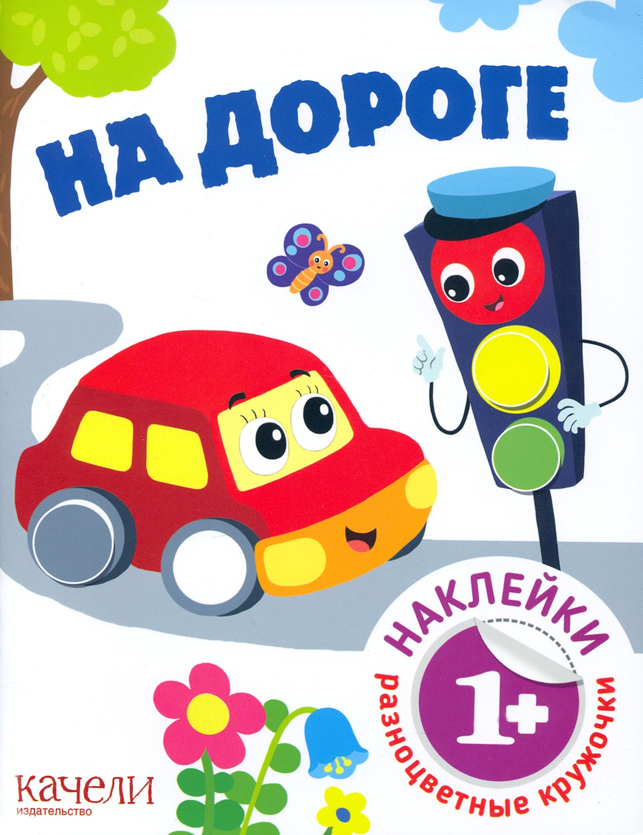 На дороге - фото 1