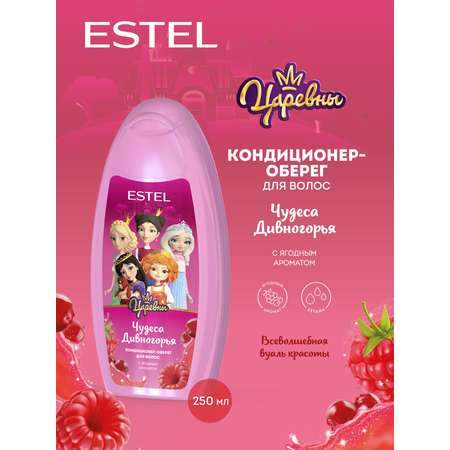 Кондиционер ESTEL 250 мл