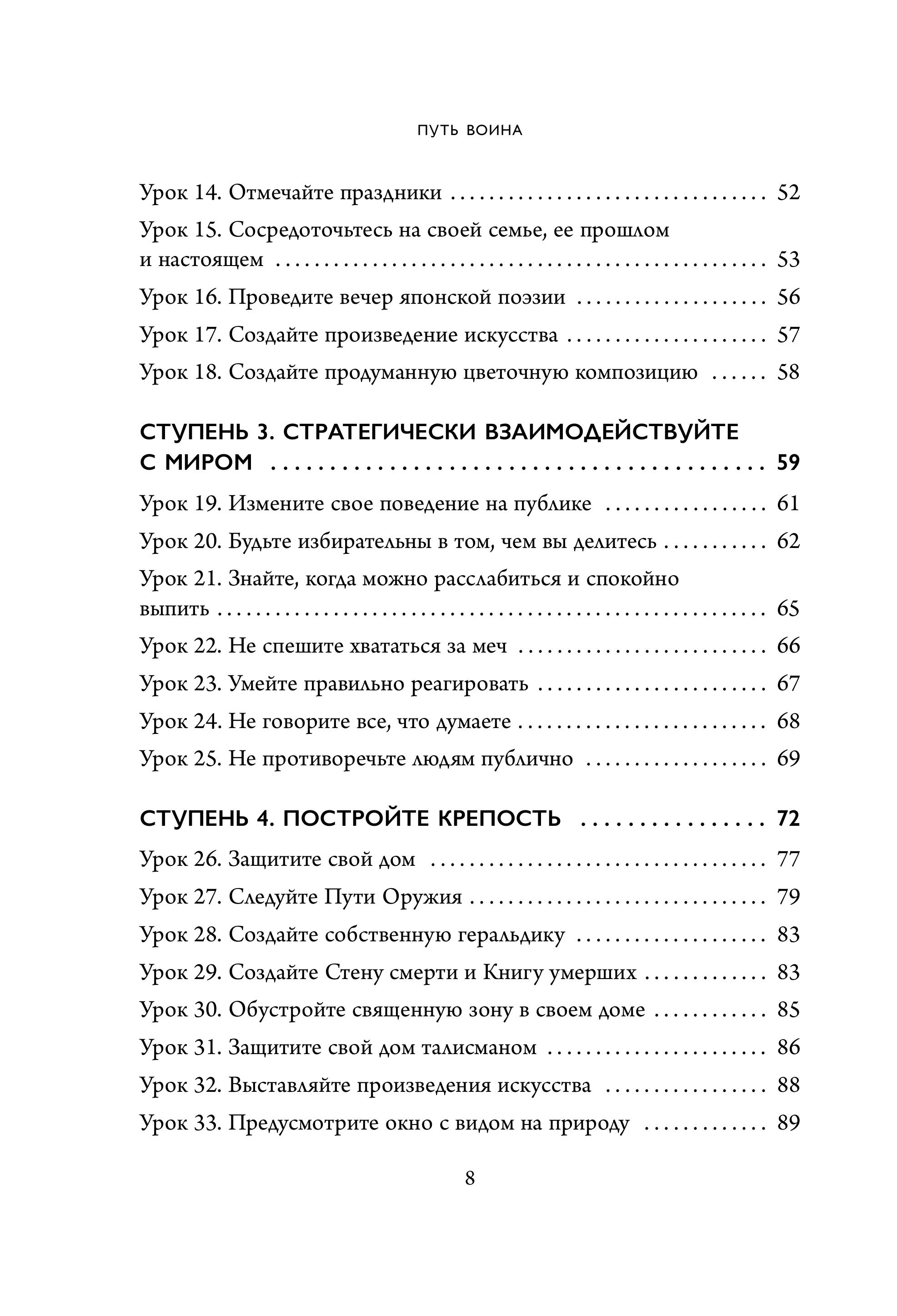 Книга БОМБОРА Путь воина. Как обрести неистовую решимость, воспитать в себе железную волю - фото 6