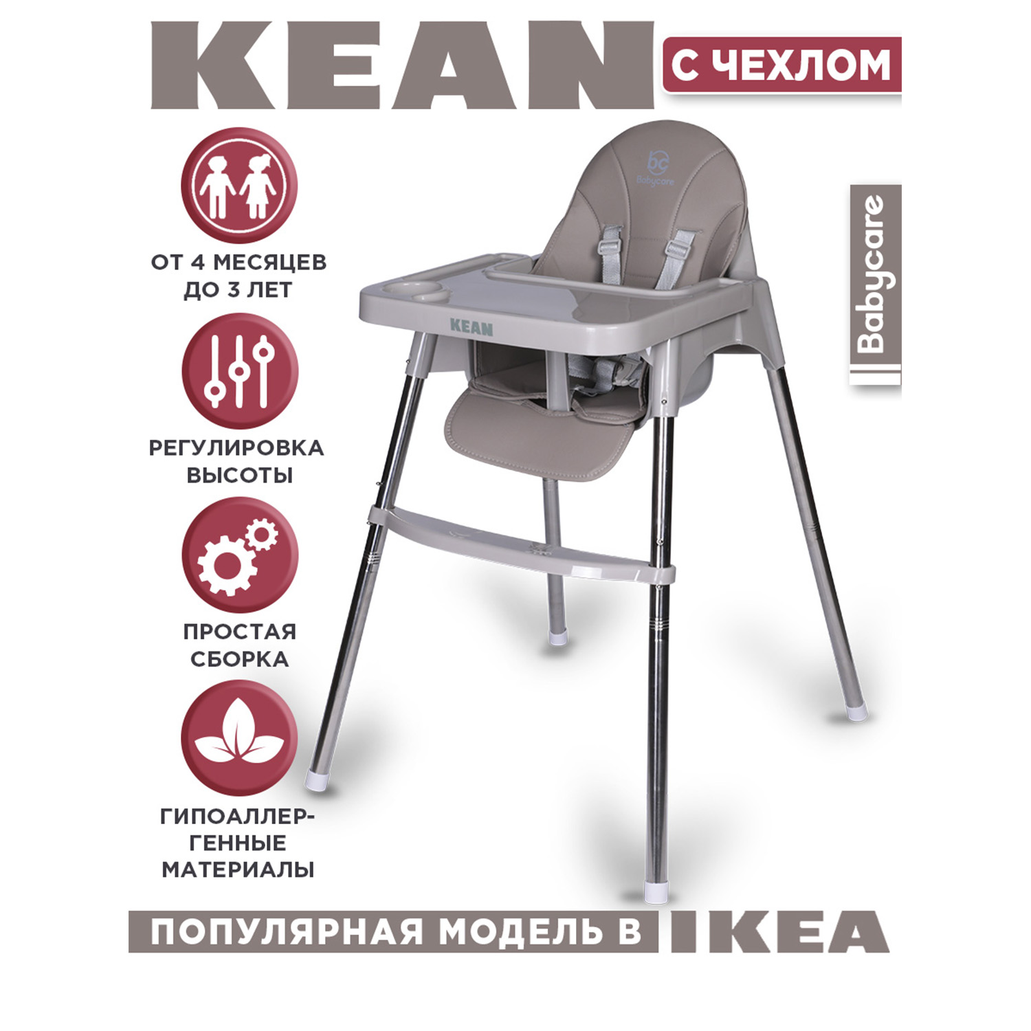 Стульчик для кормления BabyCare Kean серый - фото 1