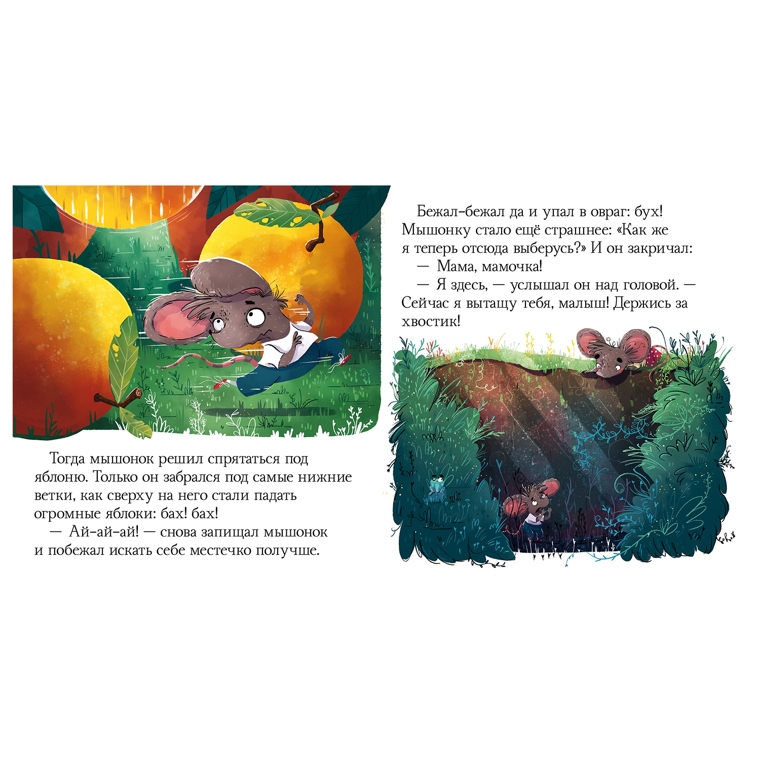 Книга Clever Сказки про эмоции Почему мне страшно - фото 3