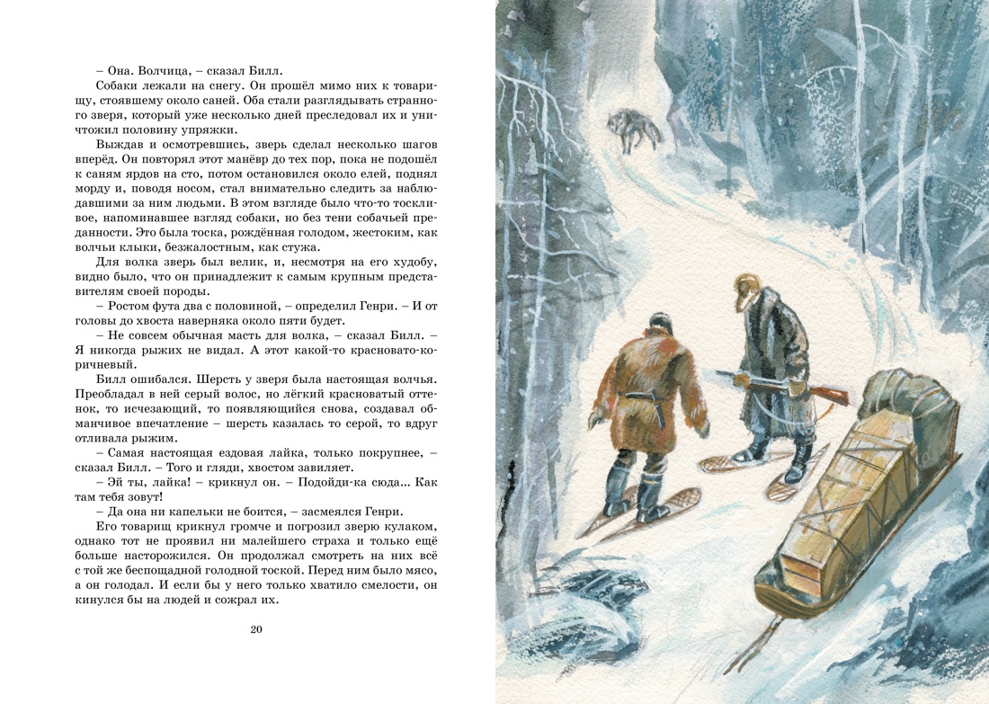 Книга Махаон Белый клык. Рассказы о животных. Комплект из 2-х книг. - фото 7