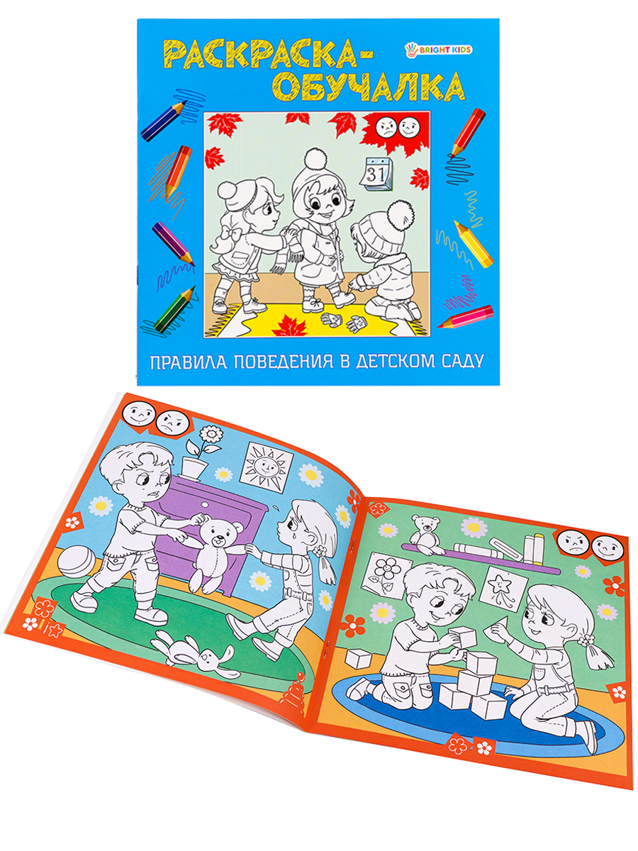 Раскраска-обучалка Bright Kids Правила поведения в Детском Саду 8 листов размер 215х215 мм - фото 3