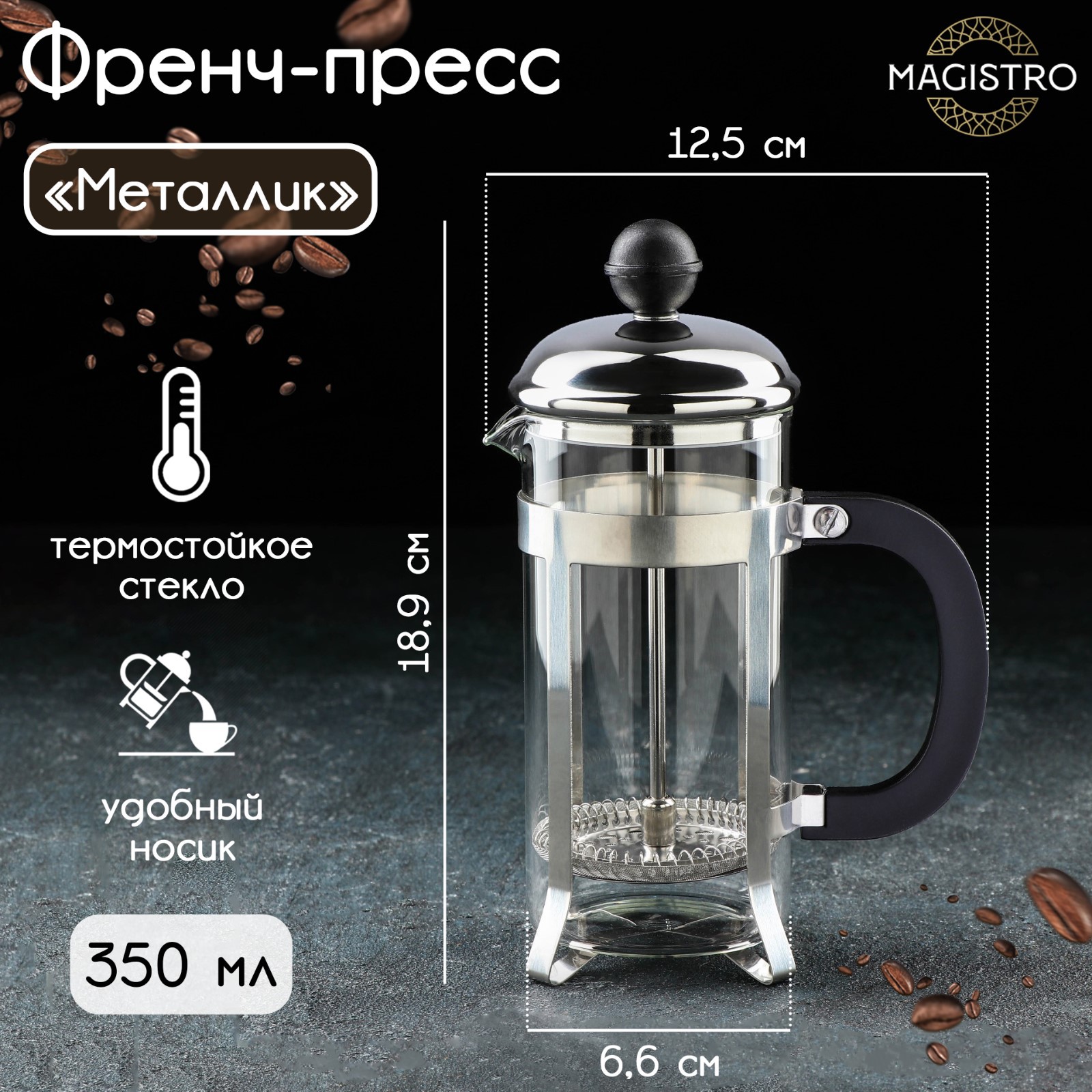 Чайник заварочный френч - пресс MAGISTRO «Металлик», 350 мл, стекло - фото 1
